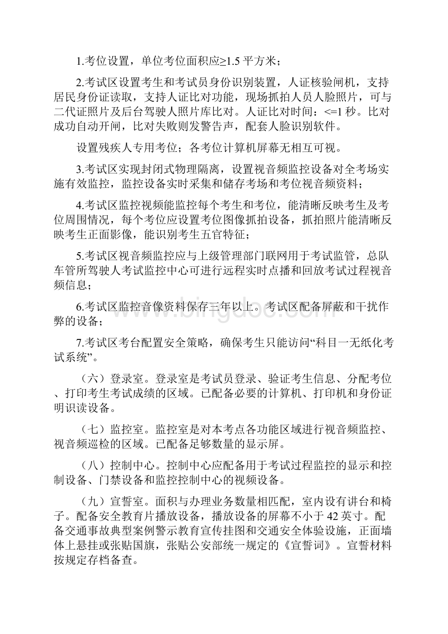 整体服务方案策划与具体实施计划方案文档格式.docx_第2页