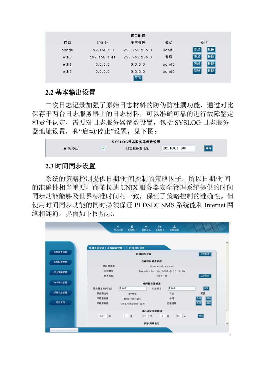 服务器系统集成管理平台用户手册.docx_第3页