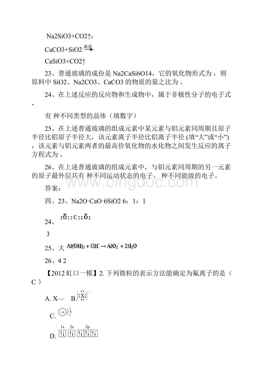 1原子结构Word文件下载.docx_第2页