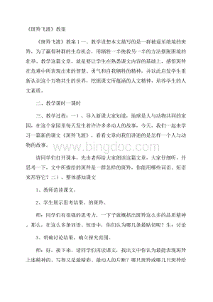 《斑羚飞渡》教案Word格式文档下载.docx