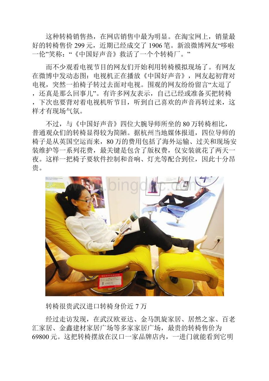 转椅很忙 《中国好声音》引发椅子销售热.docx_第2页