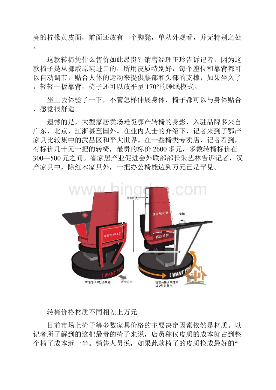 转椅很忙 《中国好声音》引发椅子销售热.docx_第3页
