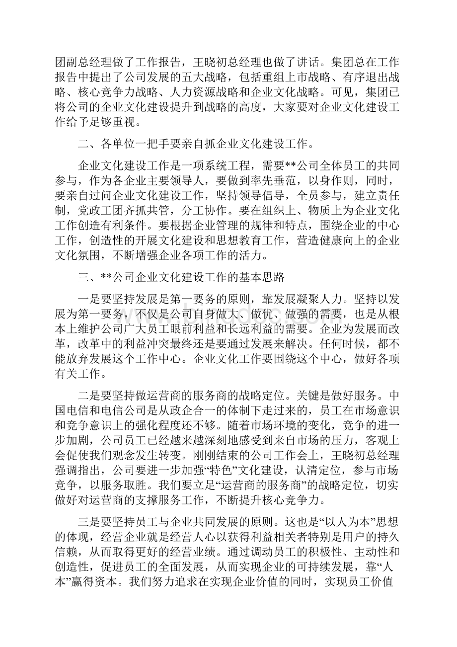 企业文化活动领导讲话.docx_第2页