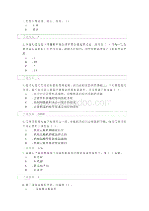 会计继续教育模拟错题Word文档下载推荐.docx