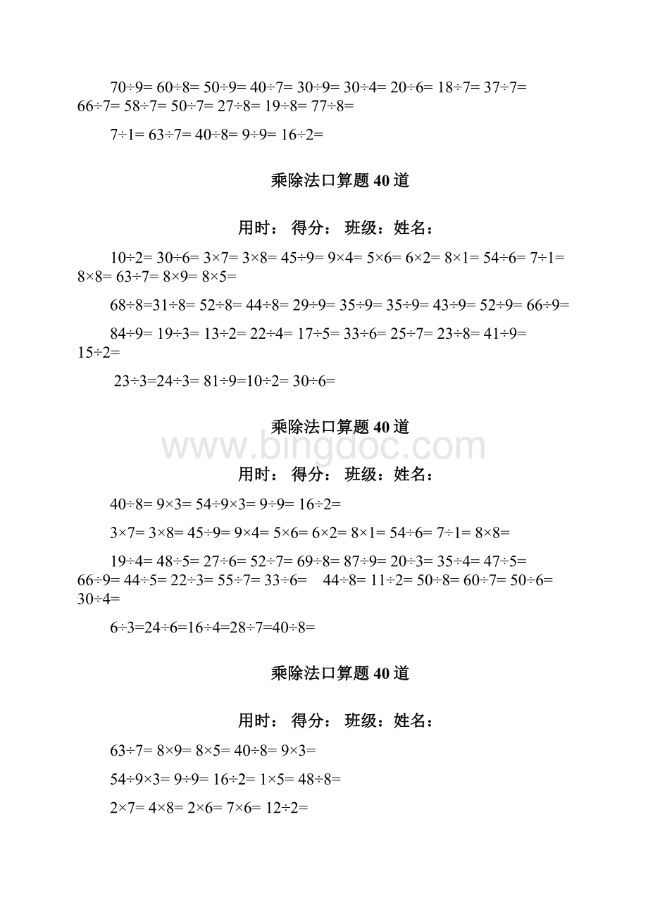 乘除法口算题A4纸每页40道.docx_第2页