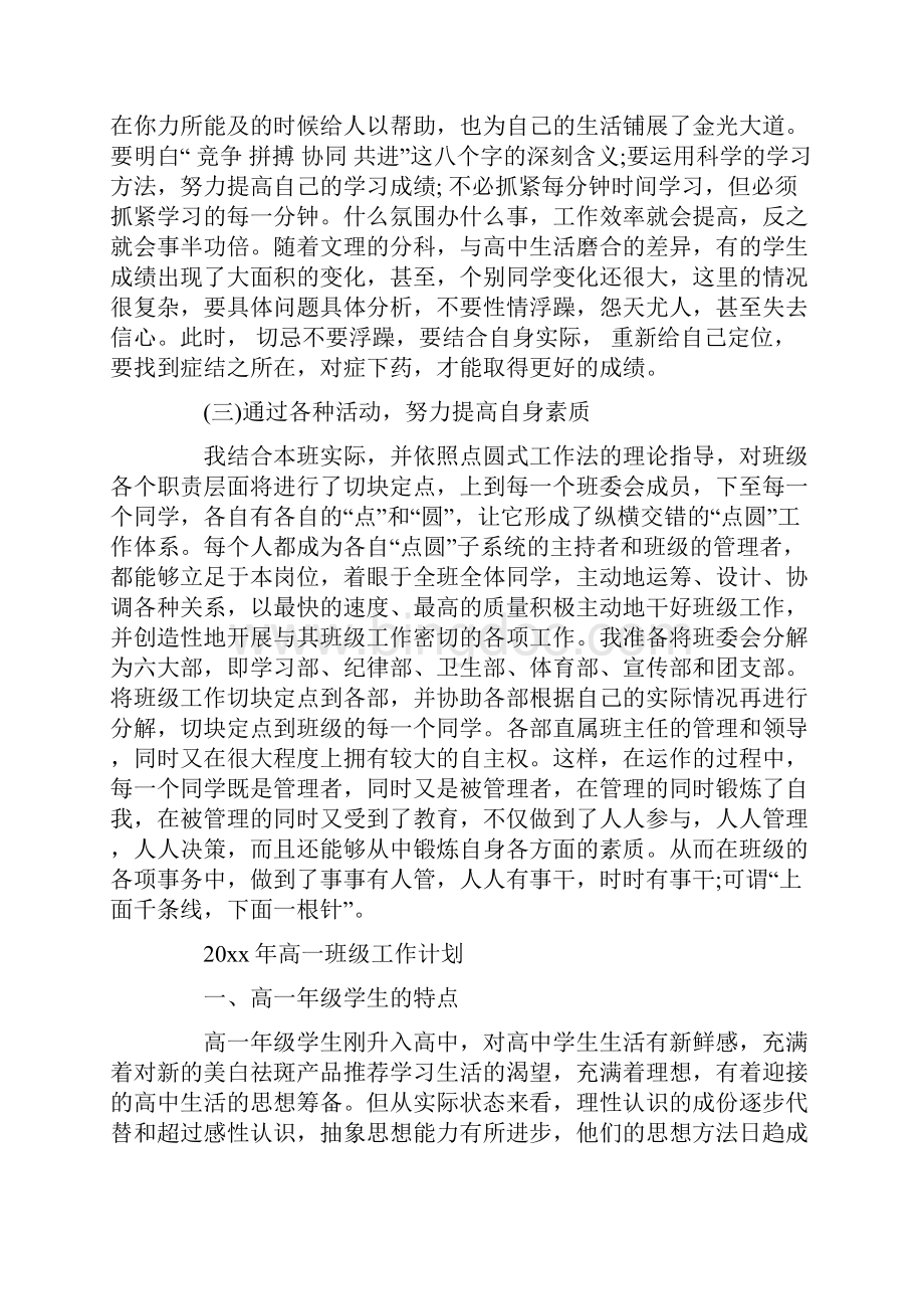 高一班级工作计划Word文件下载.docx_第2页