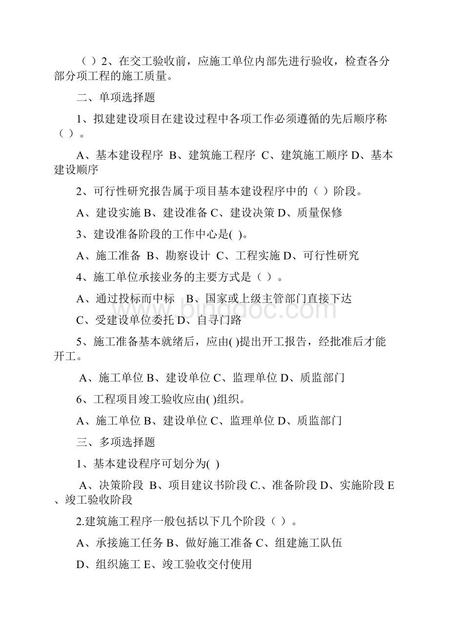 建筑施工组织题库和答案docx.docx_第2页