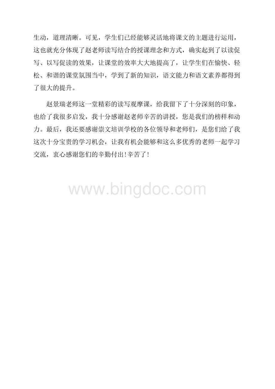 语文教师培训总结.docx_第3页