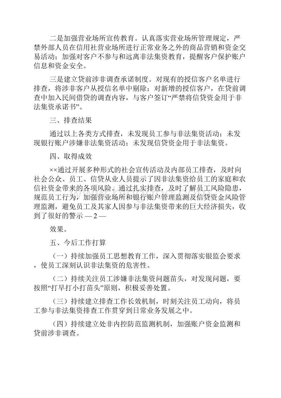 银行人员非法集资警示教育片观后感.docx_第2页