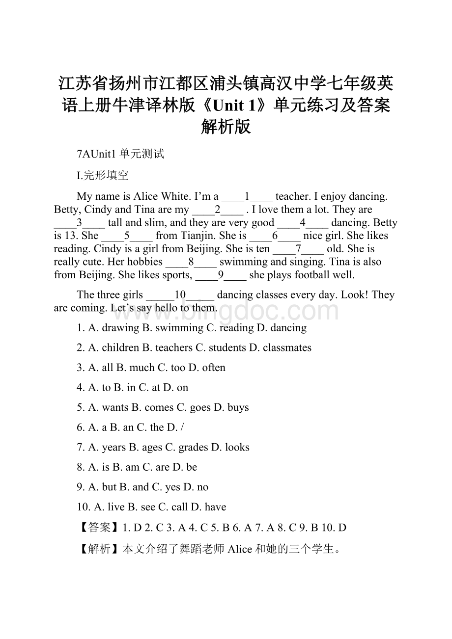 江苏省扬州市江都区浦头镇高汉中学七年级英语上册牛津译林版《Unit 1》单元练习及答案解析版文档格式.docx