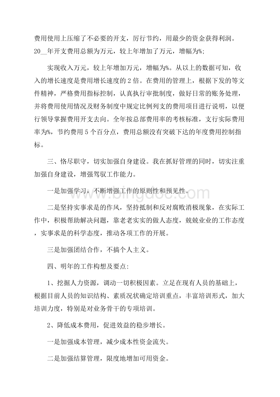 会计师个人述职报告Word文档格式.docx_第3页