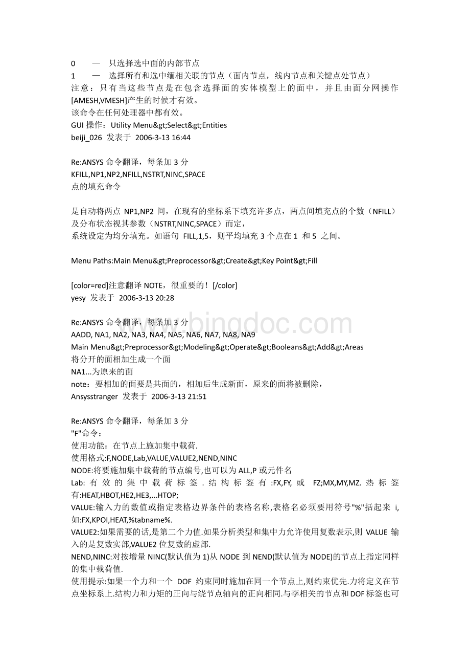 ANSYS命令全解加例子资料下载.pdf_第3页