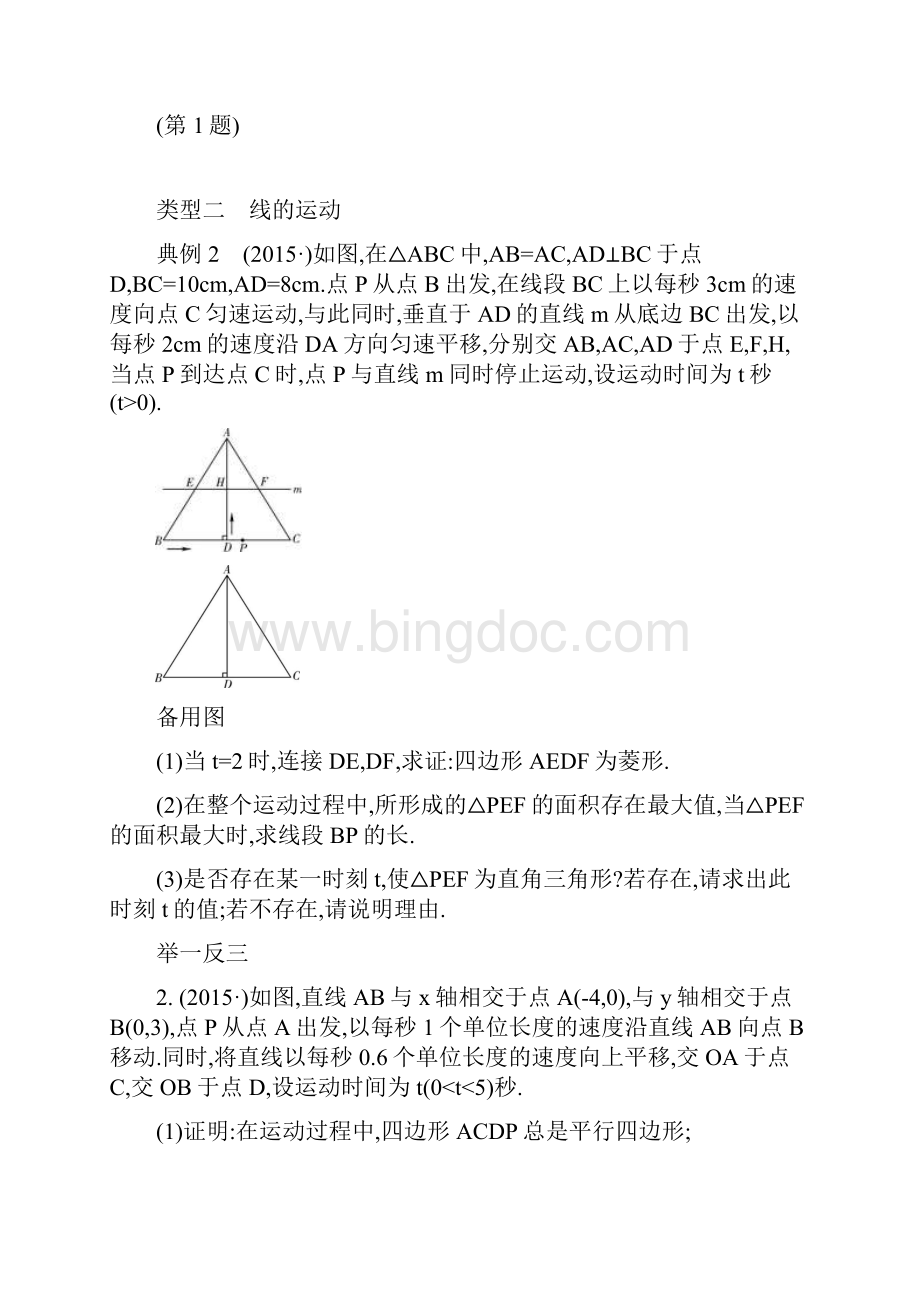 初中数学动点问题文档格式.docx_第3页