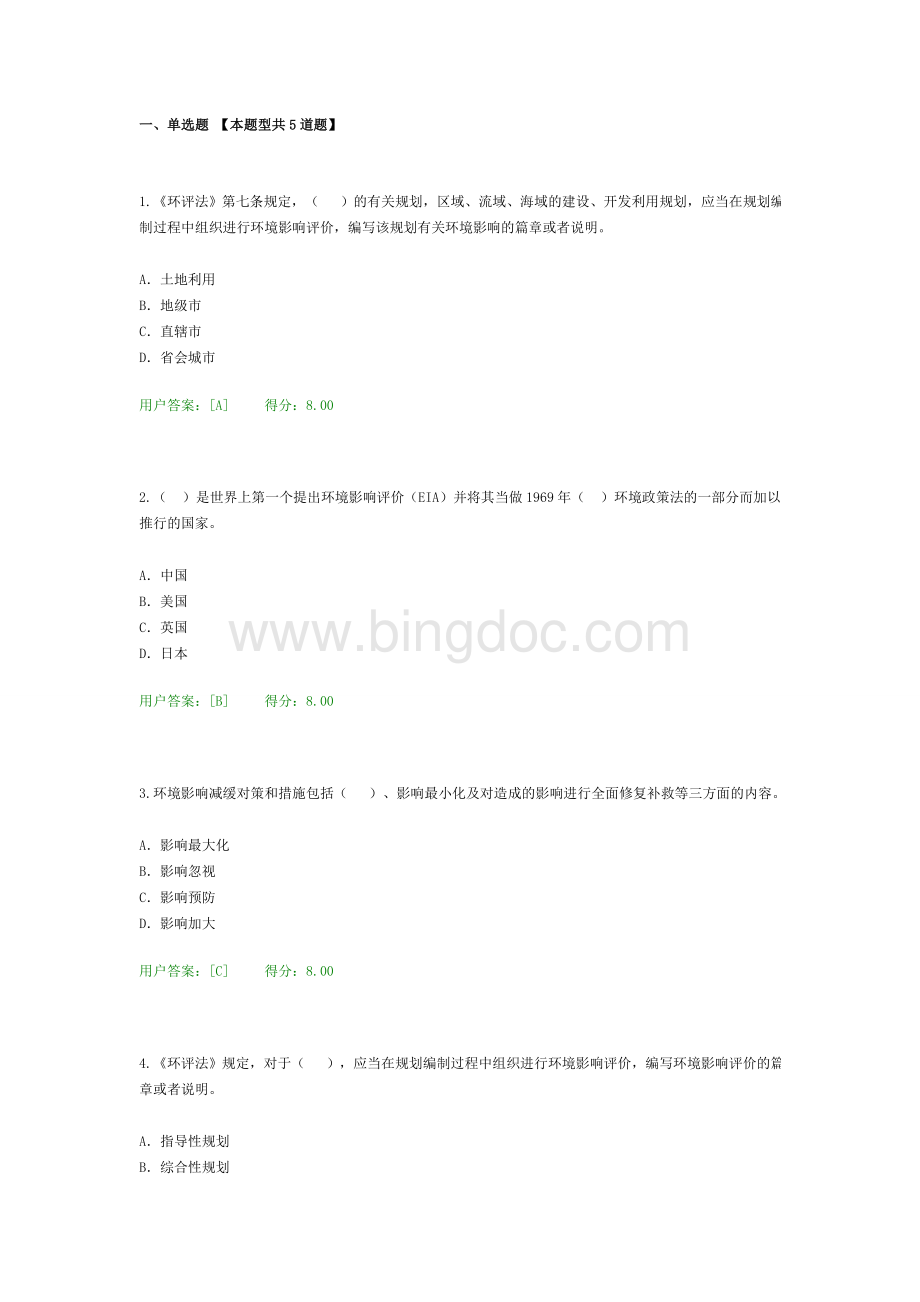 2016年工程咨询继续教育考试环境-环境影响评价技术导则试卷92分Word格式.docx_第1页