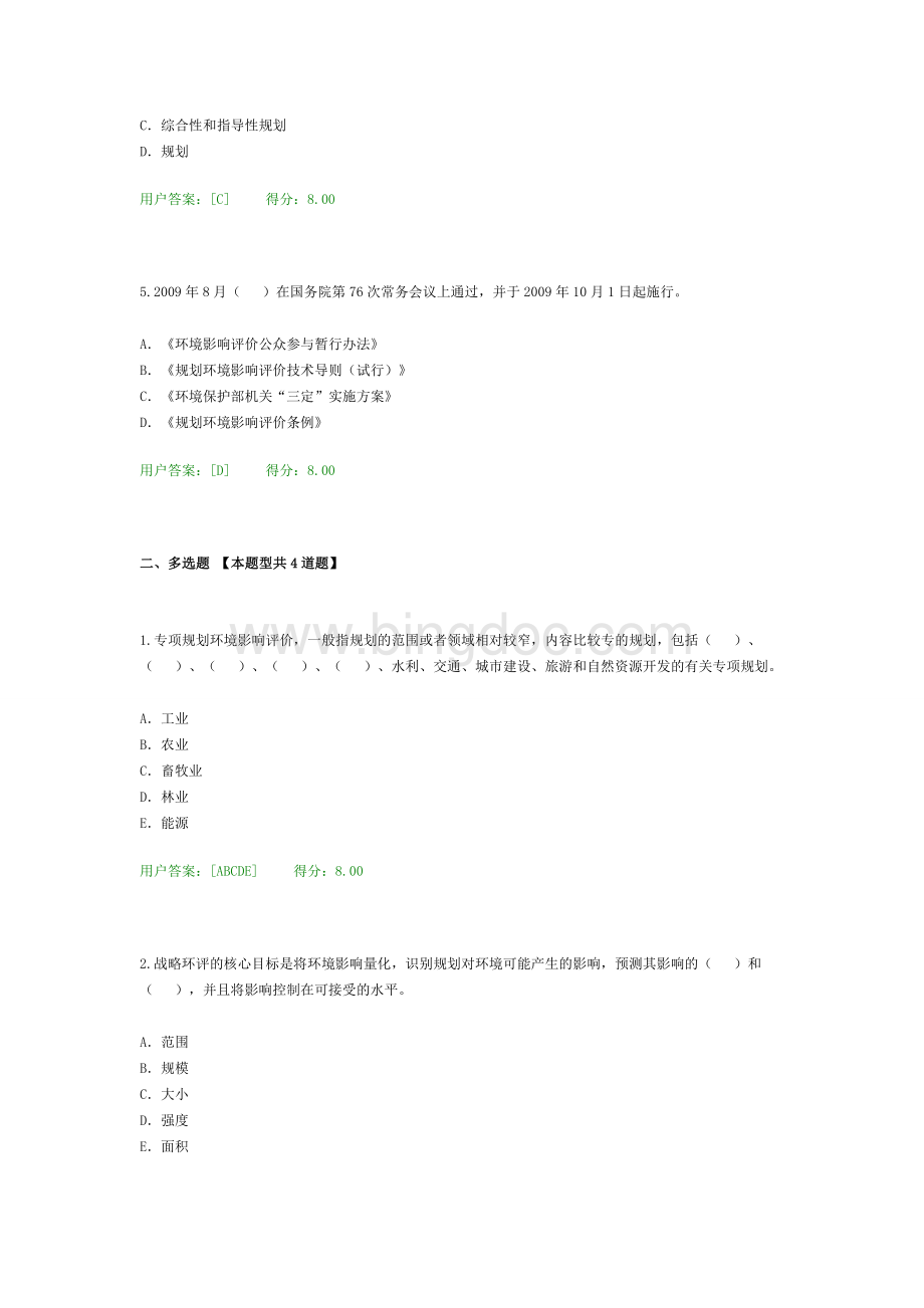 2016年工程咨询继续教育考试环境-环境影响评价技术导则试卷92分Word格式.docx_第2页