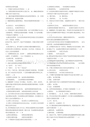 浙江省高校教师高等教育法规无重复题库Word文件下载.doc