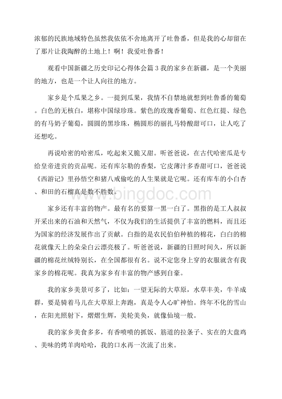 观看中国新疆之历史印记心得体会简短范文大全10篇.docx_第3页