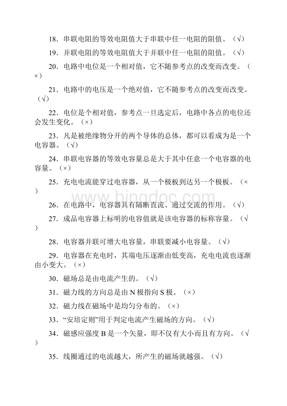 维修电工初级工复习资料.docx_第2页