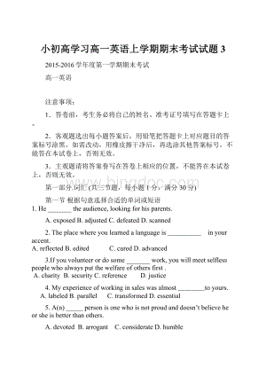 小初高学习高一英语上学期期末考试试题3Word文档格式.docx