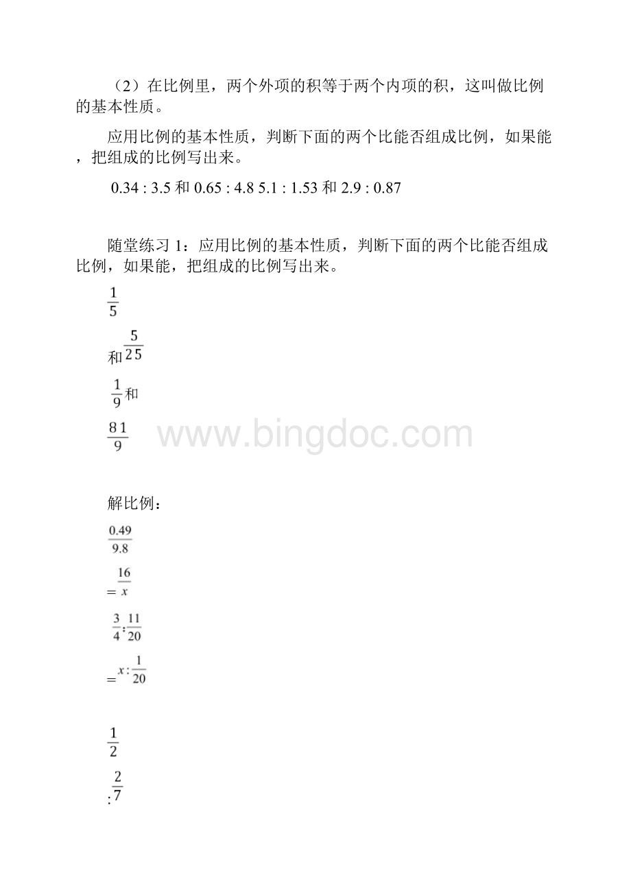 比和比例教学提纲Word文档下载推荐.docx_第2页