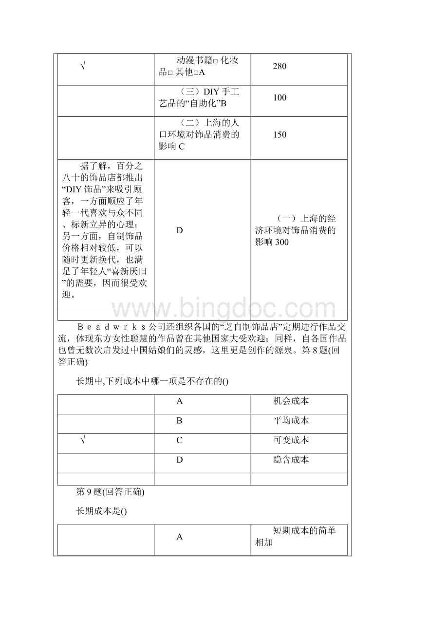 11南开远程管理经济学练习题满分讲解学习.docx_第3页