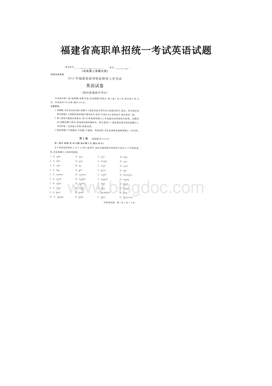 福建省高职单招统一考试英语试题Word文档格式.docx_第1页