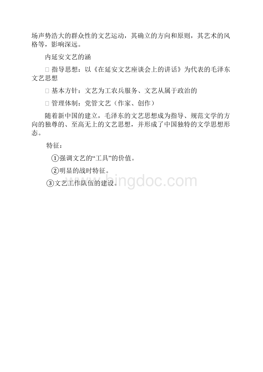 中国当代文学史Word下载.docx_第3页