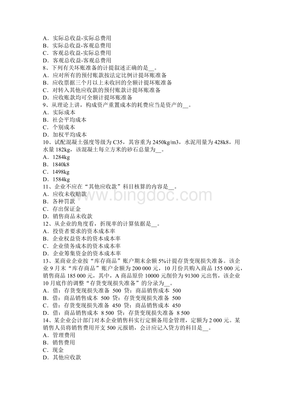 河北省资产评估师财务会计长期应收款考试题Word文件下载.docx_第2页