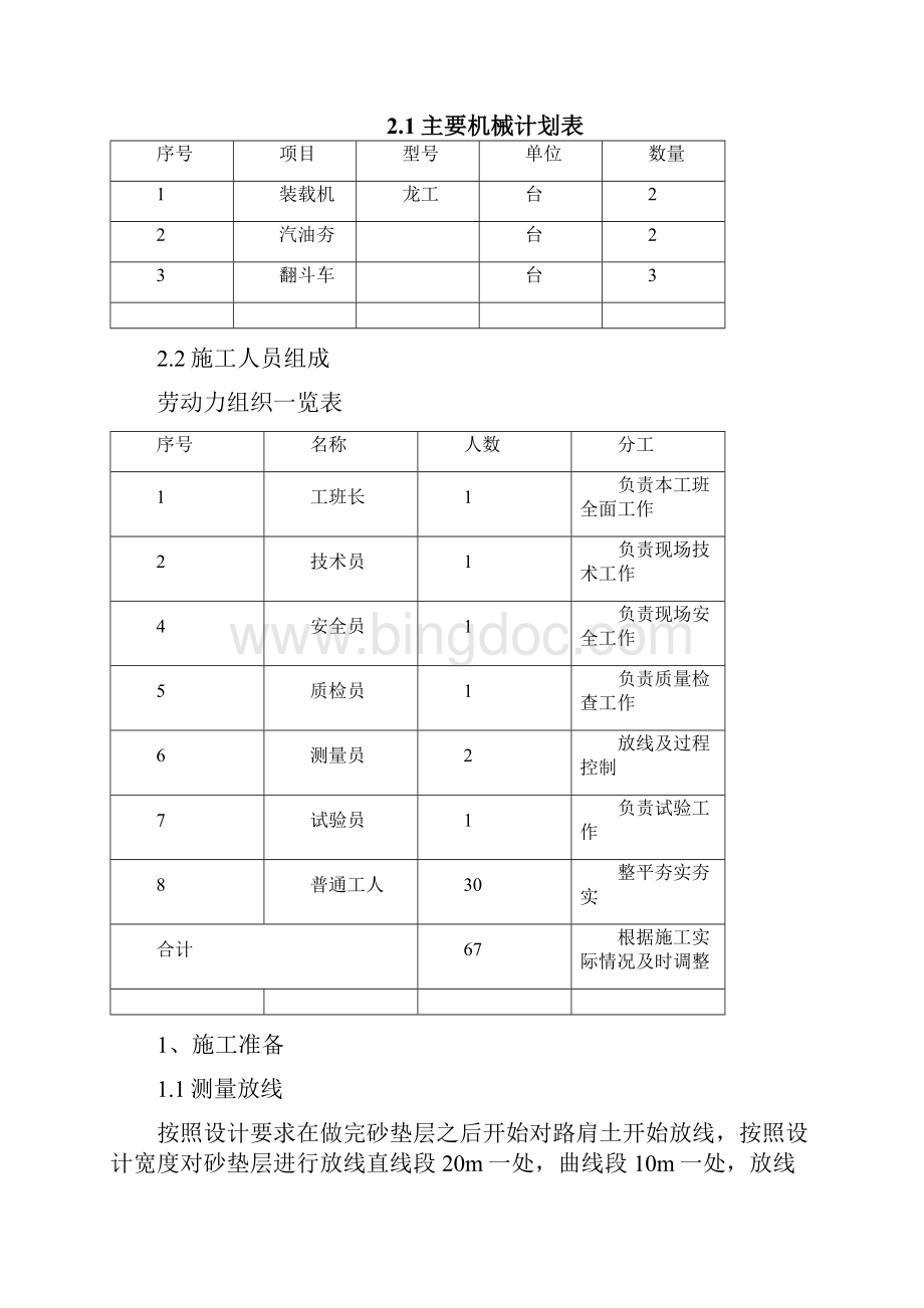 路肩土现场施工方法文档格式.docx_第3页