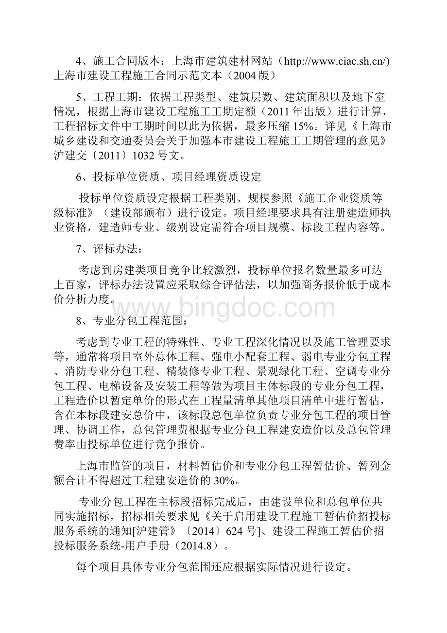 上海市房建项目施工招标操作指导书.docx_第3页