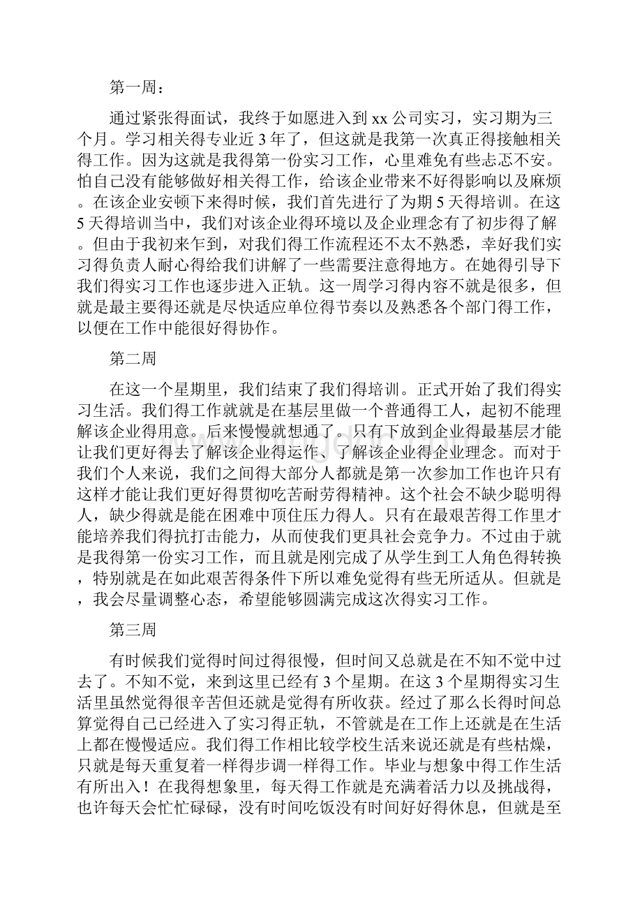 眼镜店实习周记.docx_第2页