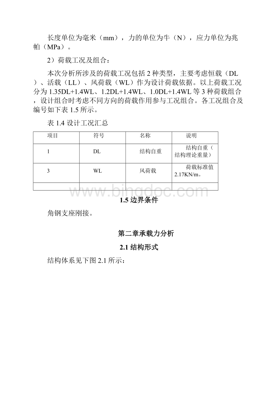 广告牌方案.docx_第3页