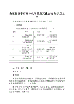 山东省济宁市高中化学硫及其化合物知识点总结.docx