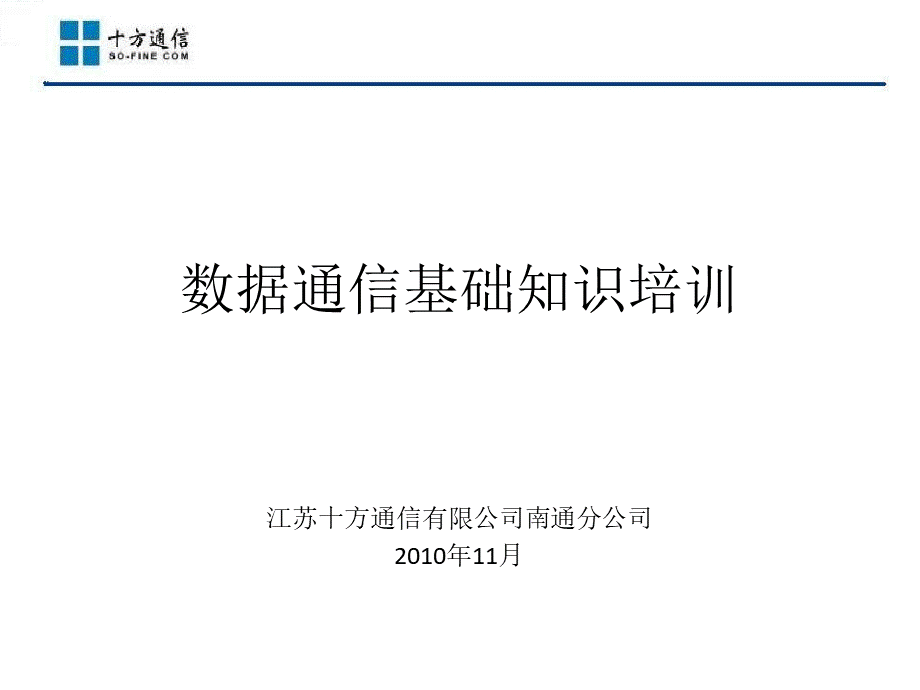 数据通信基础知识培训路由协议.ppt