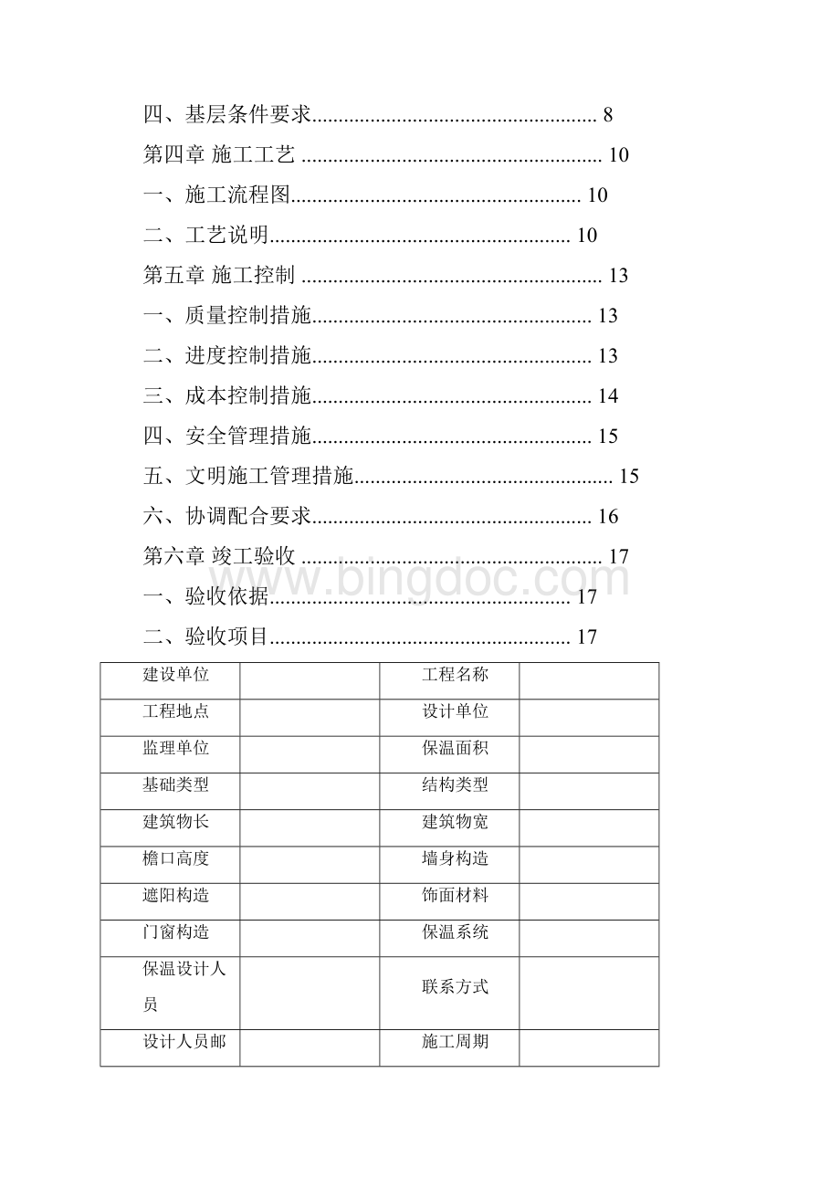 无机干粉饰面砂浆施工方案.docx_第2页