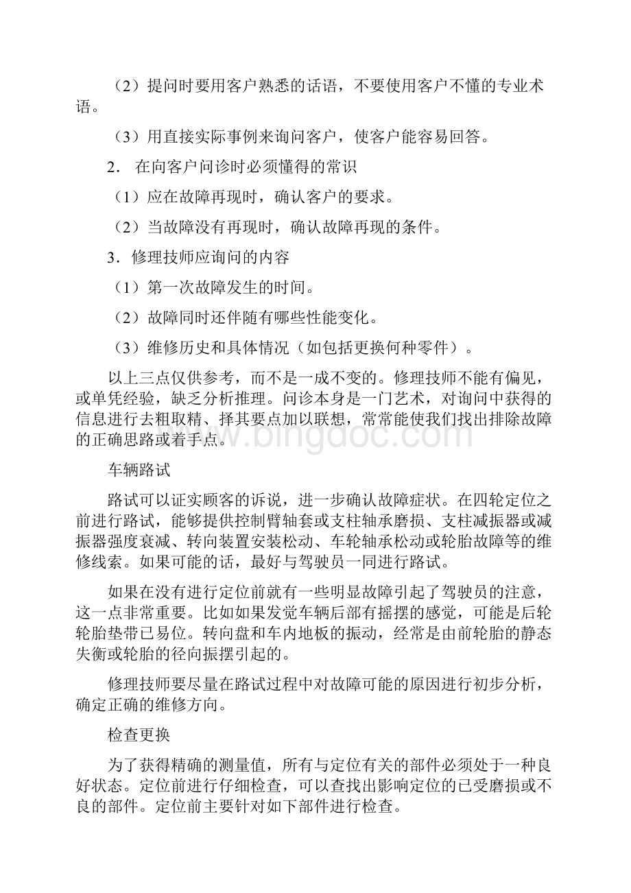 四轮定位的调整方法.docx_第2页