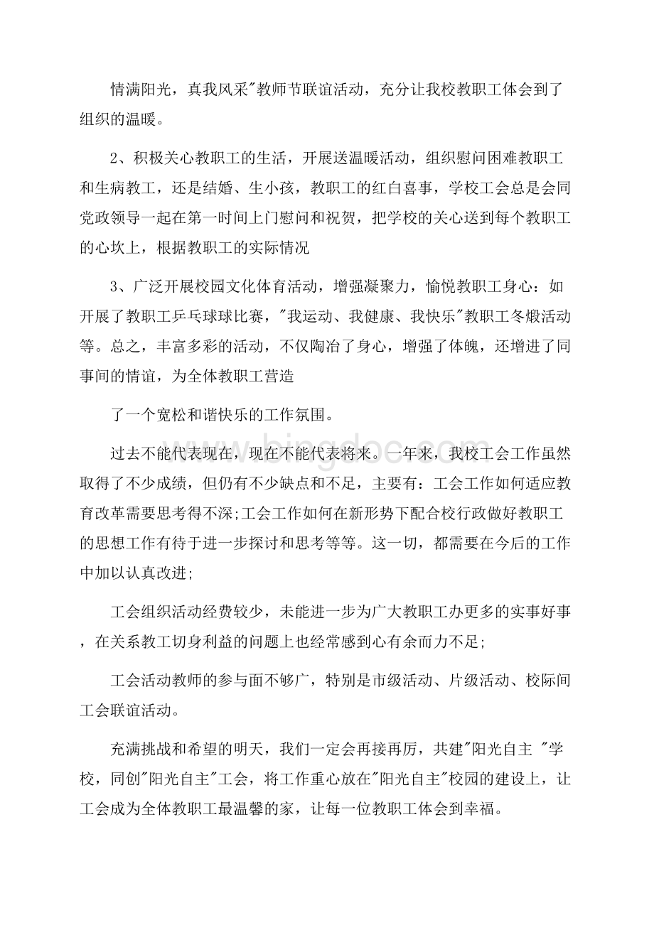 工会经审工作总结Word文档下载推荐.docx_第3页