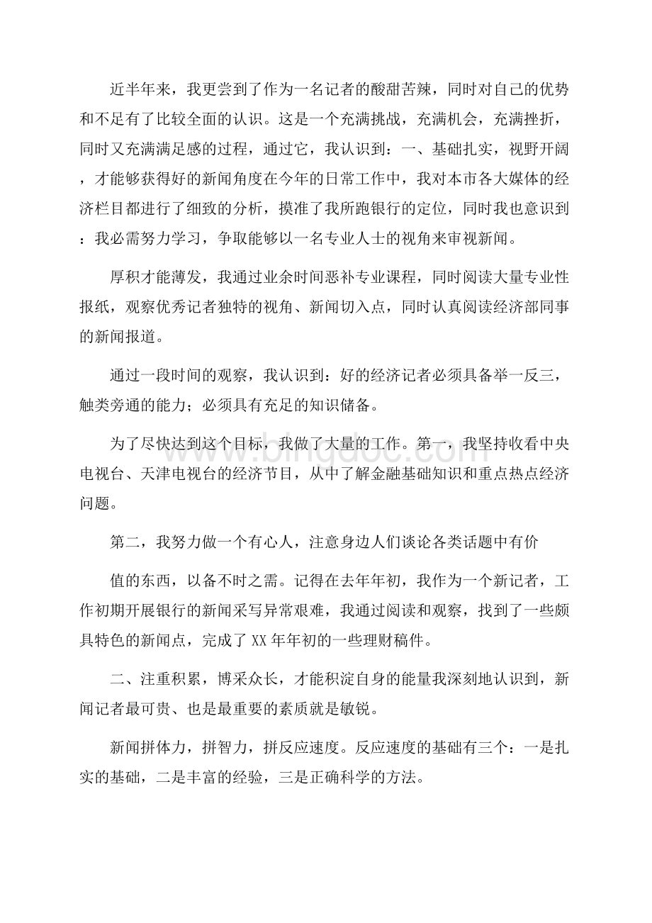 记者年终总结汇总八篇Word文件下载.docx_第3页