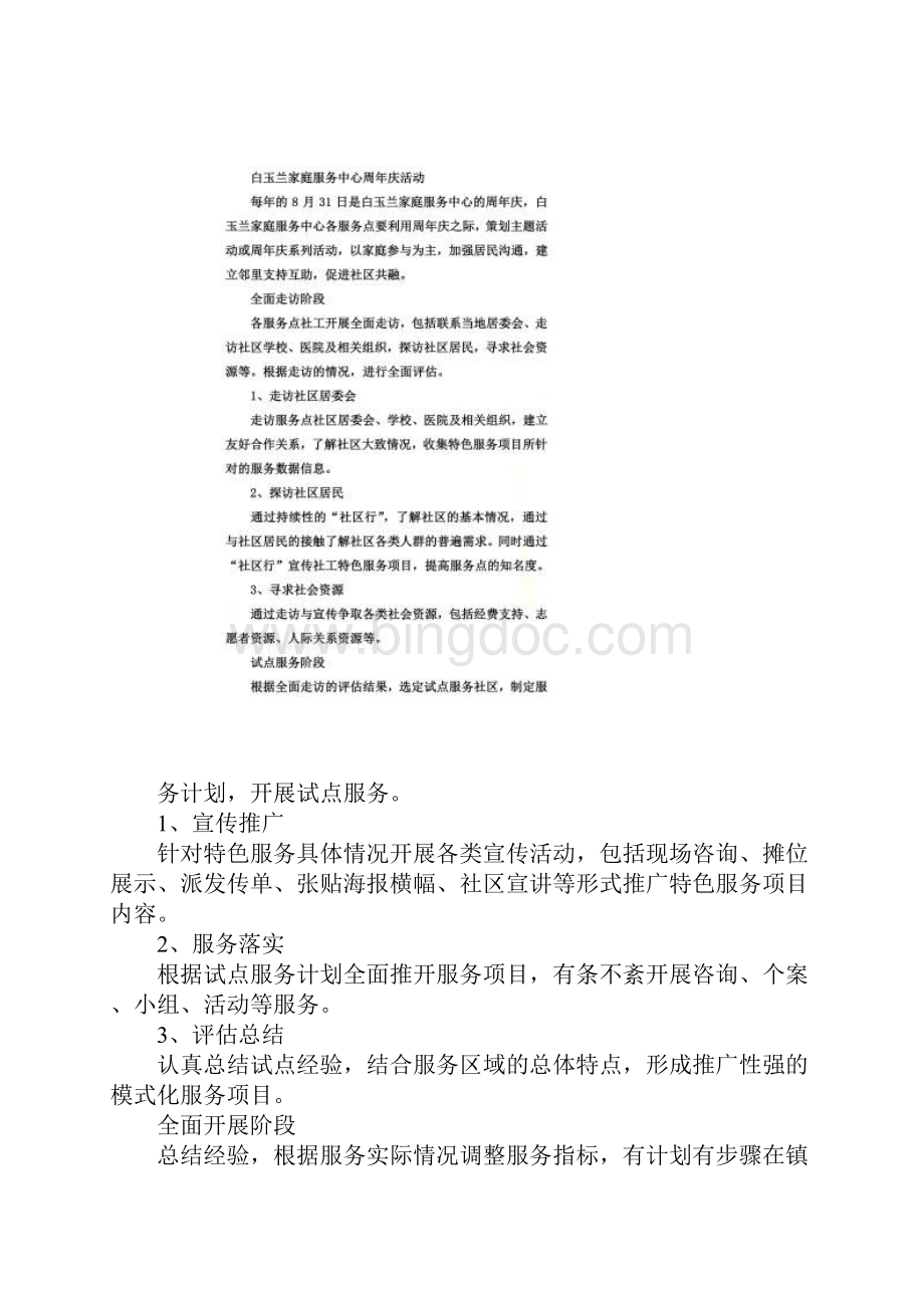 社会工作项目方案设计Word下载.docx_第3页