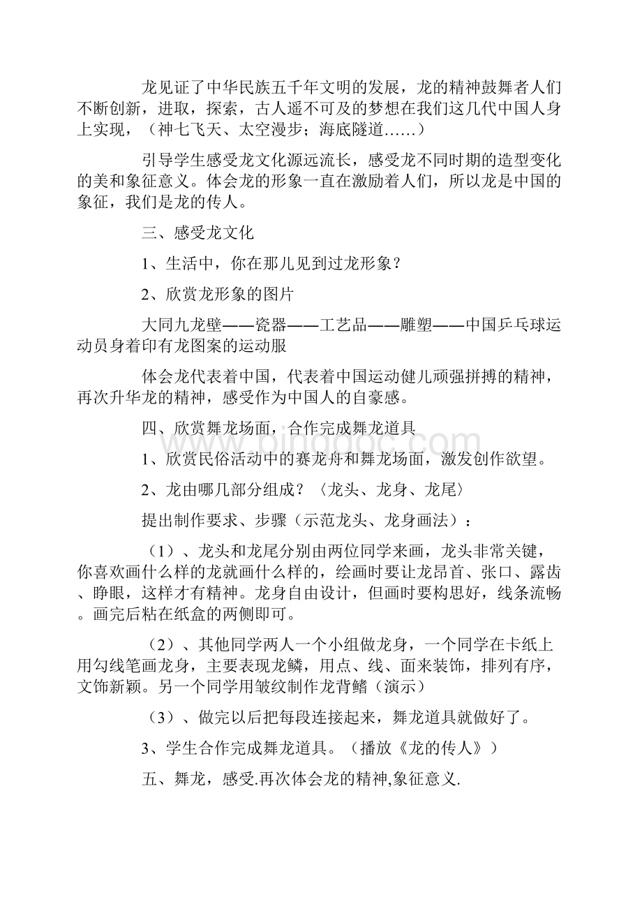 中国龙的教学反思Word格式.docx_第3页