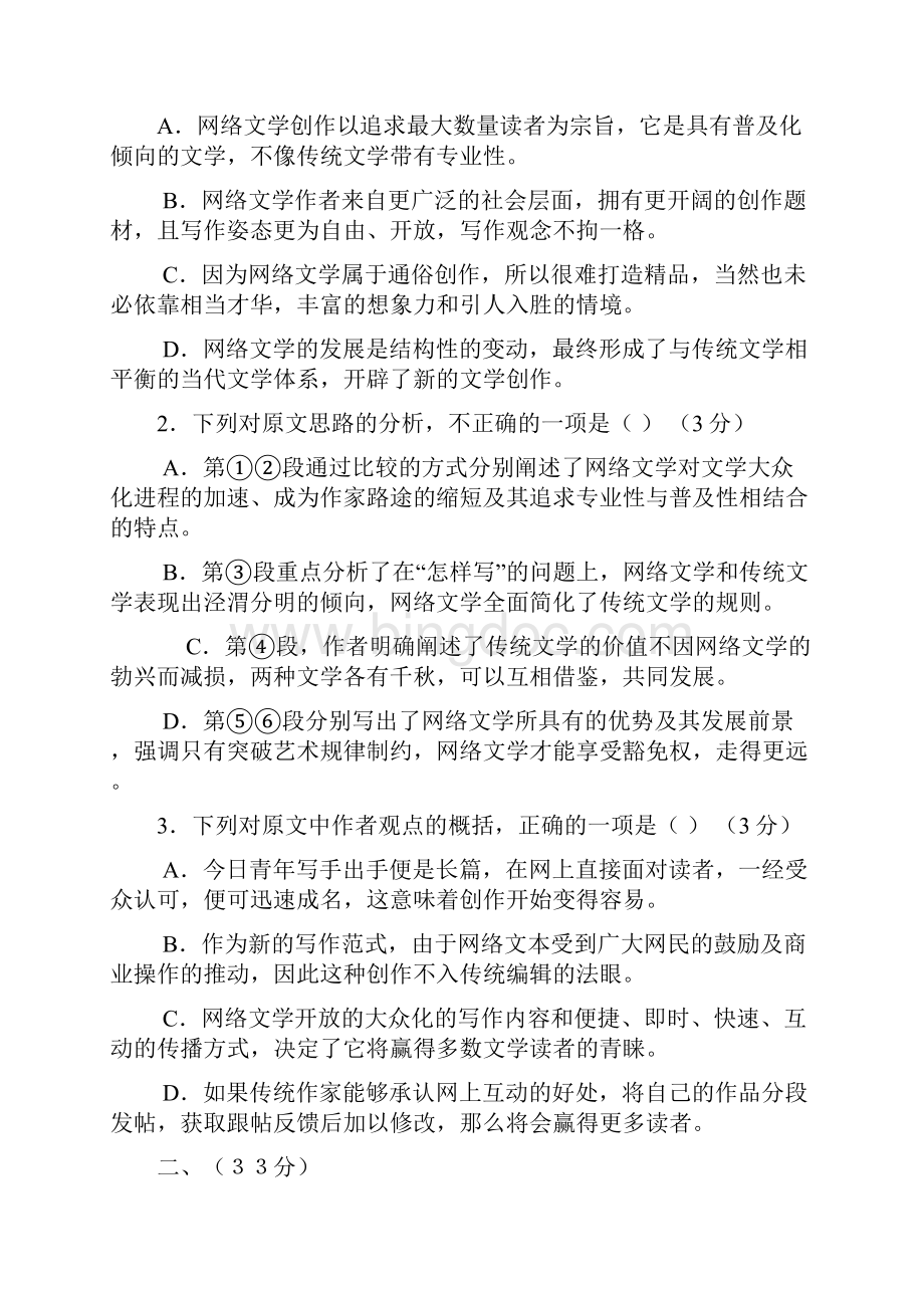 安徽省六校教育研究会届高三第一次联考语文试题及答案.docx_第3页