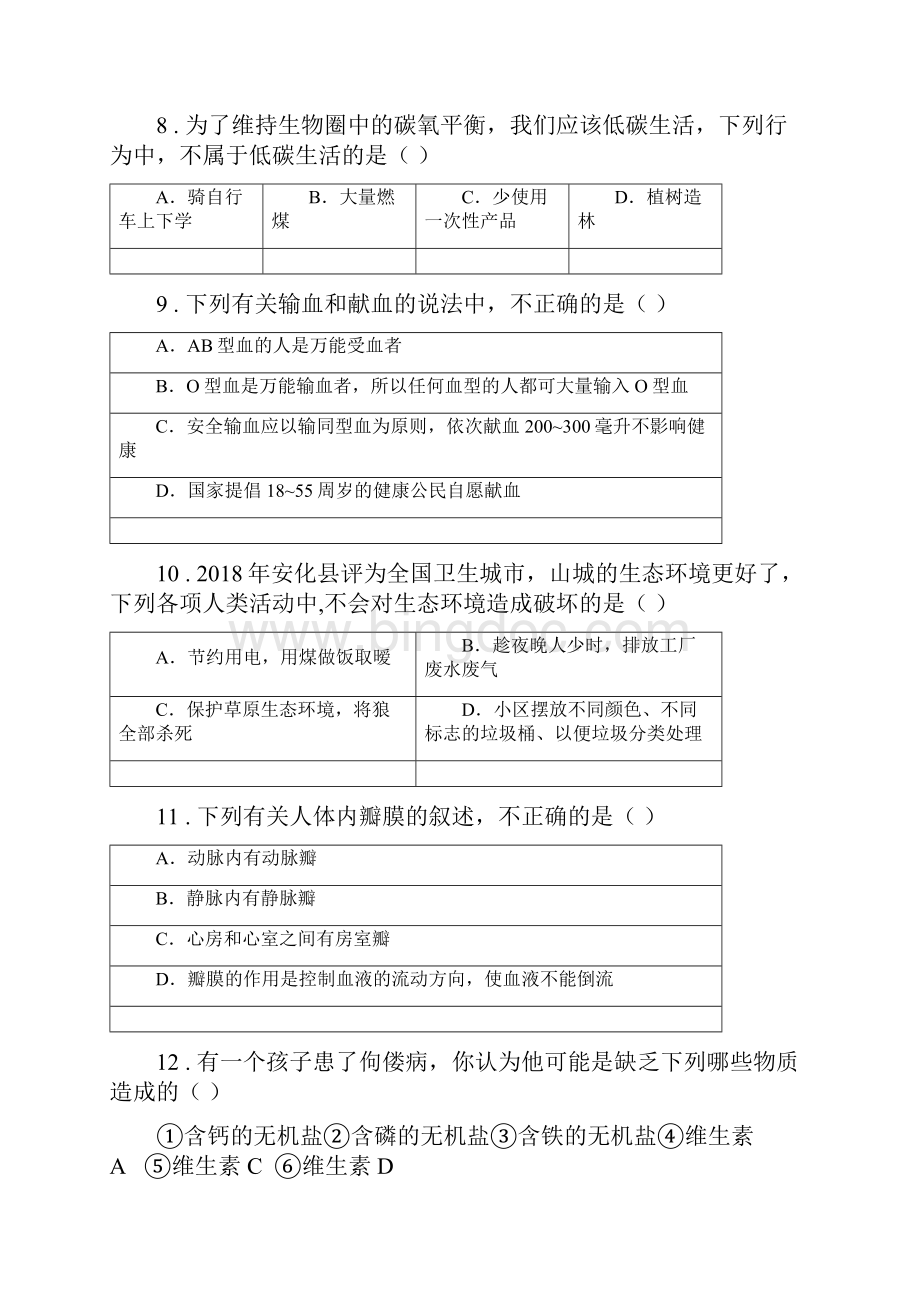 人教版新课程标准版七年级下学期期末考试生物试题II卷.docx_第3页