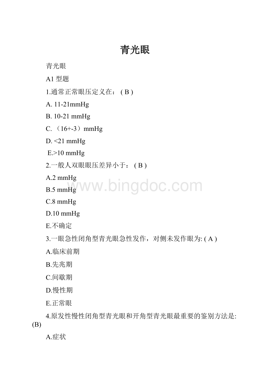 青光眼Word下载.docx_第1页
