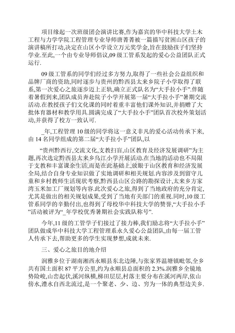 最新支教公益活动策划书范文.docx_第2页