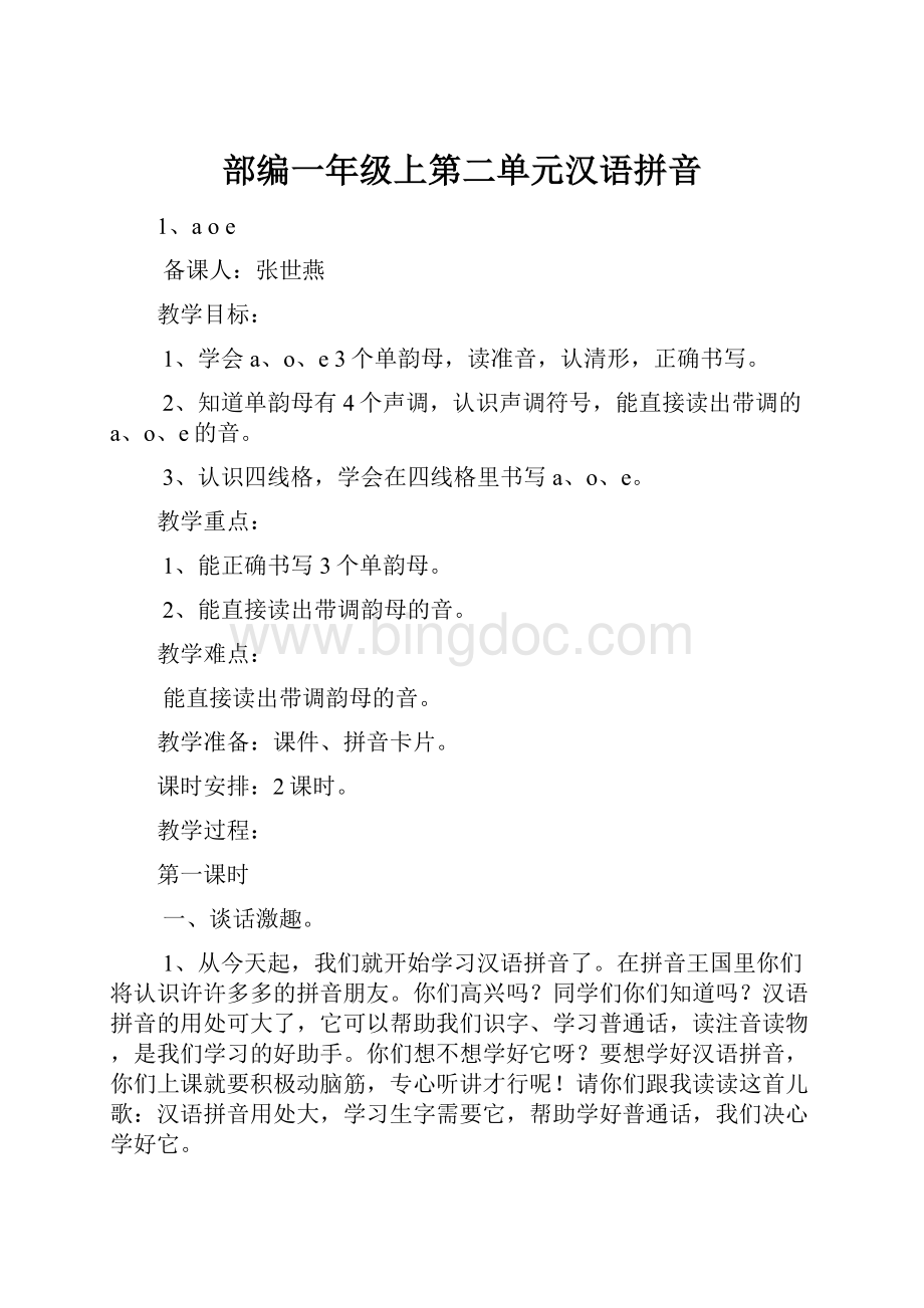 部编一年级上第二单元汉语拼音.docx_第1页