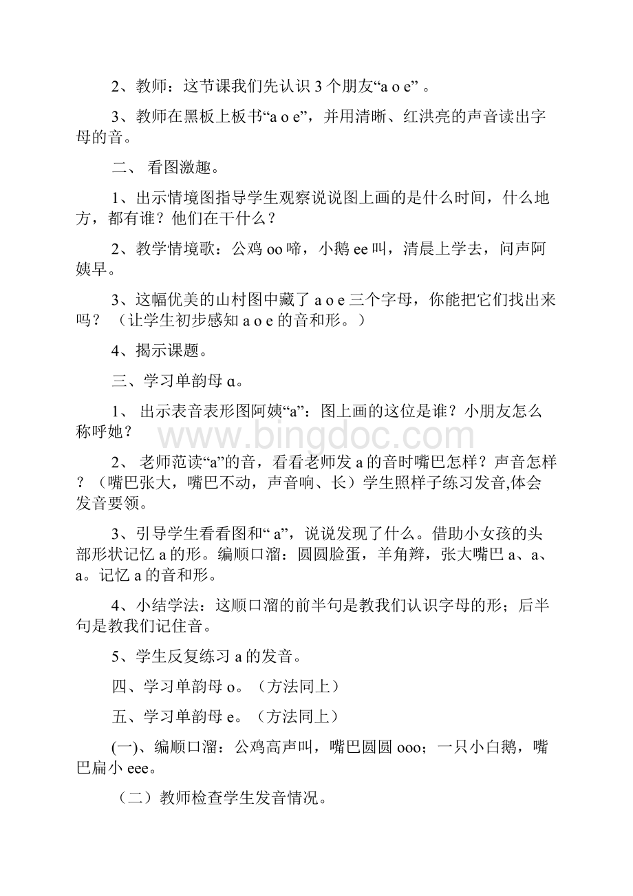 部编一年级上第二单元汉语拼音.docx_第2页