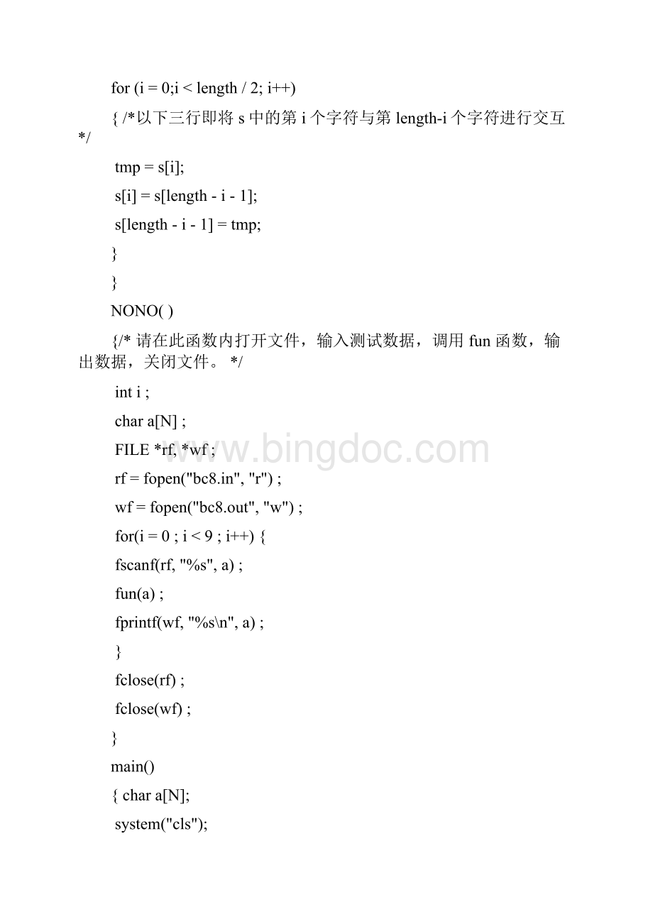 计算机二级C语言考试编程题.docx_第2页