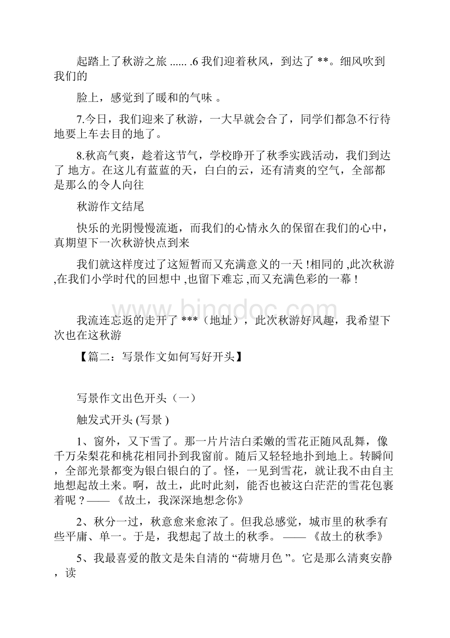 作文之游览作文开头Word文件下载.docx_第2页