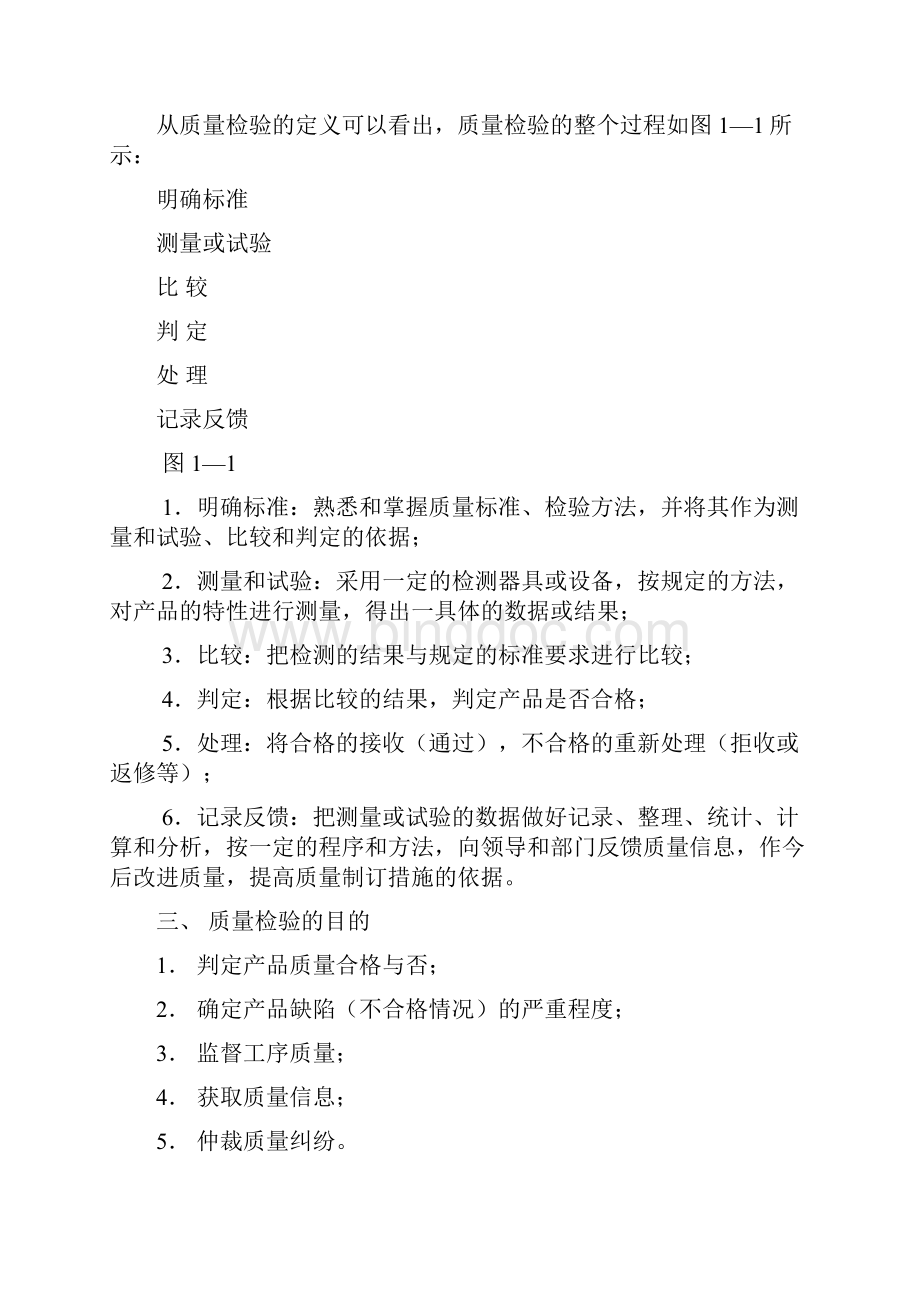 整理品质管理全面实现.docx_第2页