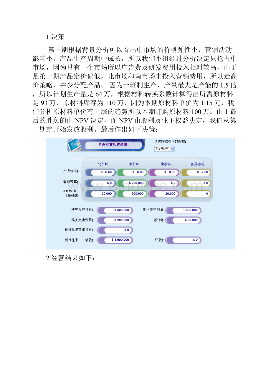 topboss实验报告Word文档下载推荐.docx_第2页